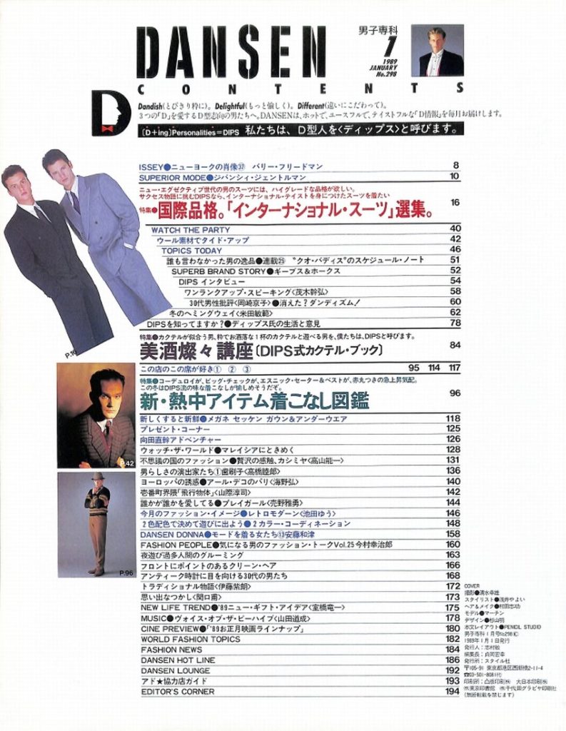 DANSEN（月刊 男子専科）No.298 （1989年（昭和64年）1月発行）デジタル