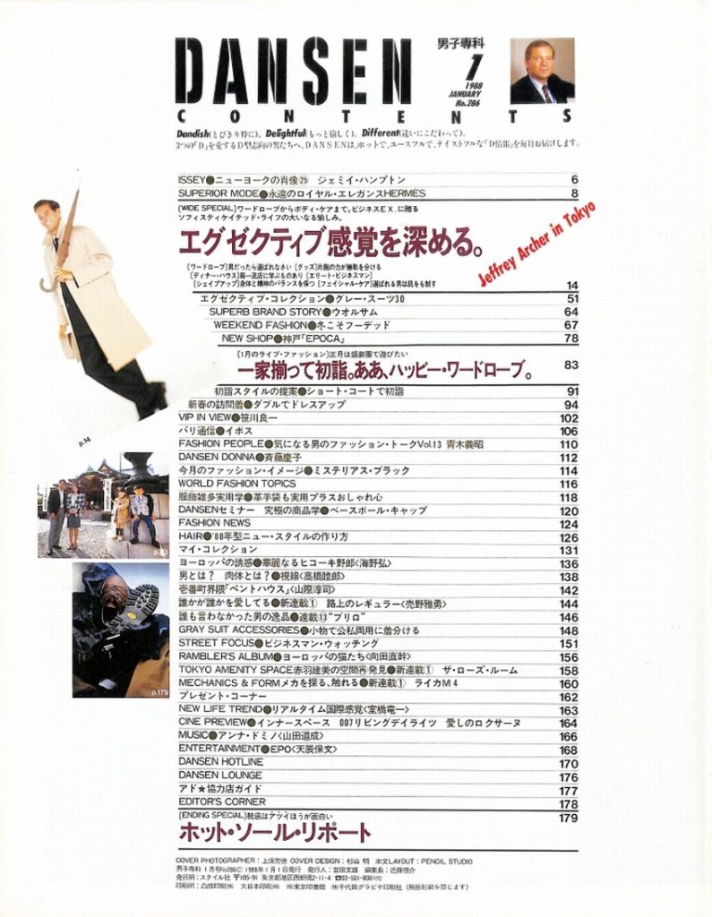 DANSEN（月刊 男子専科）No.286 （1988年（昭和63年）1月発行）デジタル