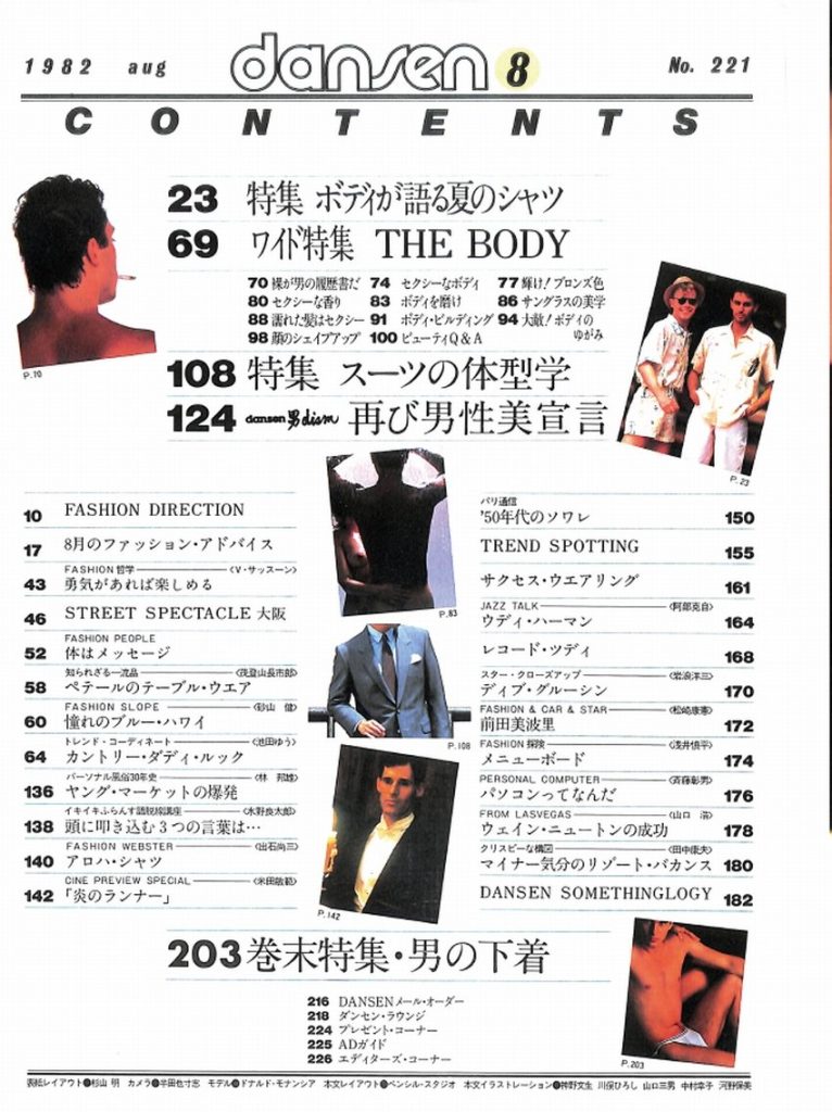 dansen（月刊 男子専科）No.221 （1982年（昭和57年）8月発行）デジタル