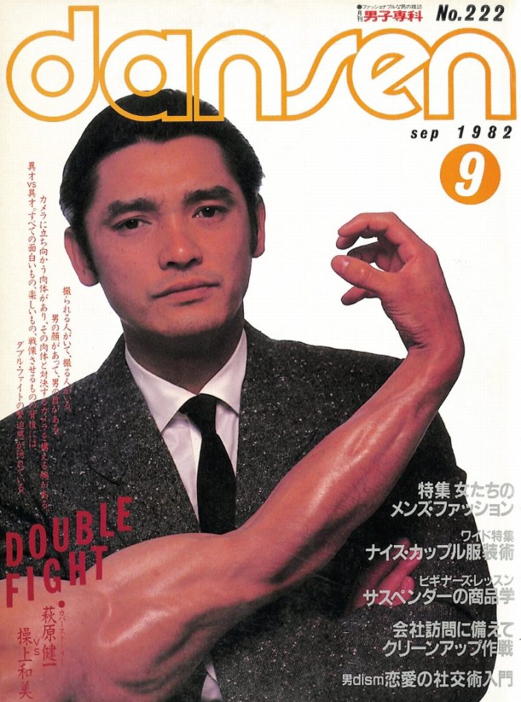 dansen（月刊 男子専科）No.222 （1982年（昭和57年）9月発行