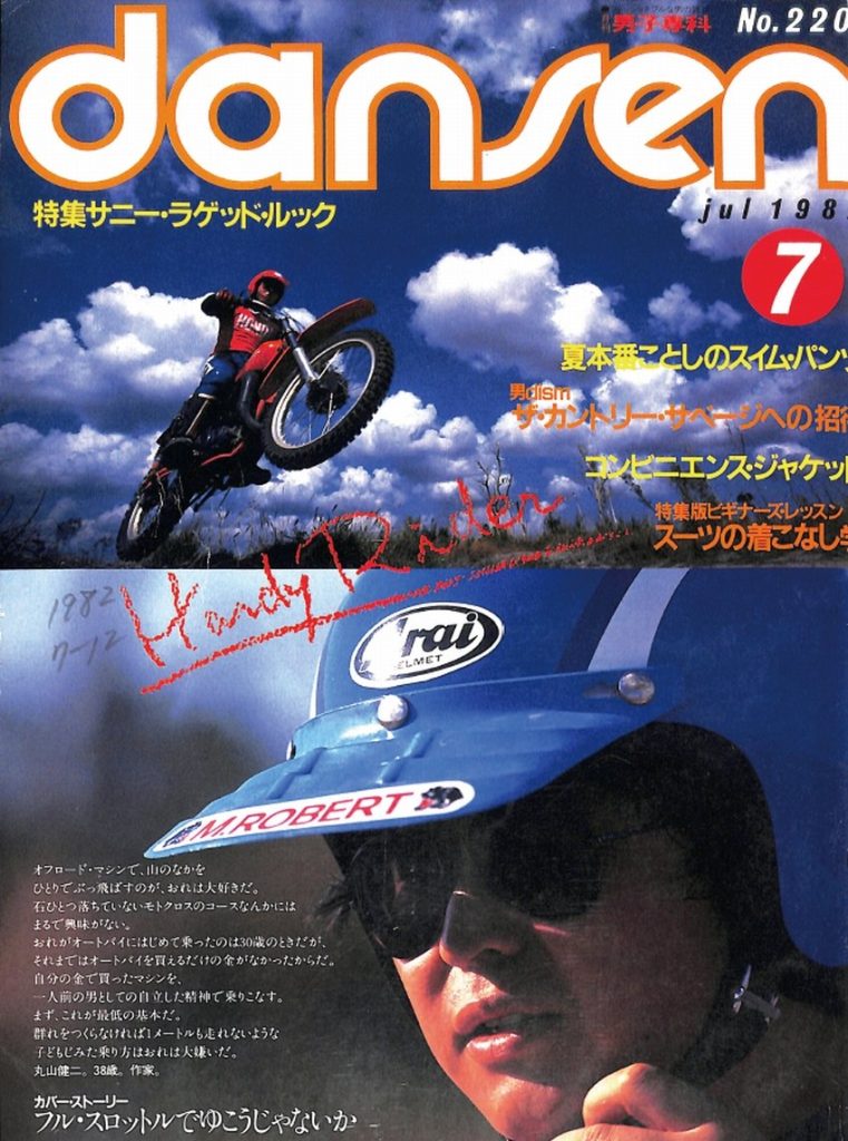 dansen（月刊 男子専科）No.220 （1982年（昭和57年）7月発行