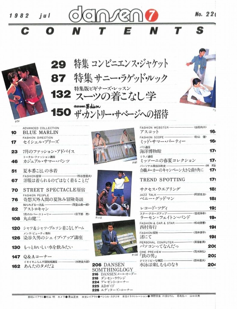 dansen（月刊 男子専科）No.220 （1982年（昭和57年）7月発行）デジタル