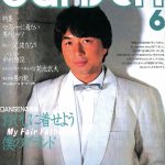 dansen（月刊 男子専科）No.231 （1982年（昭和58年）6月発行）デジタル