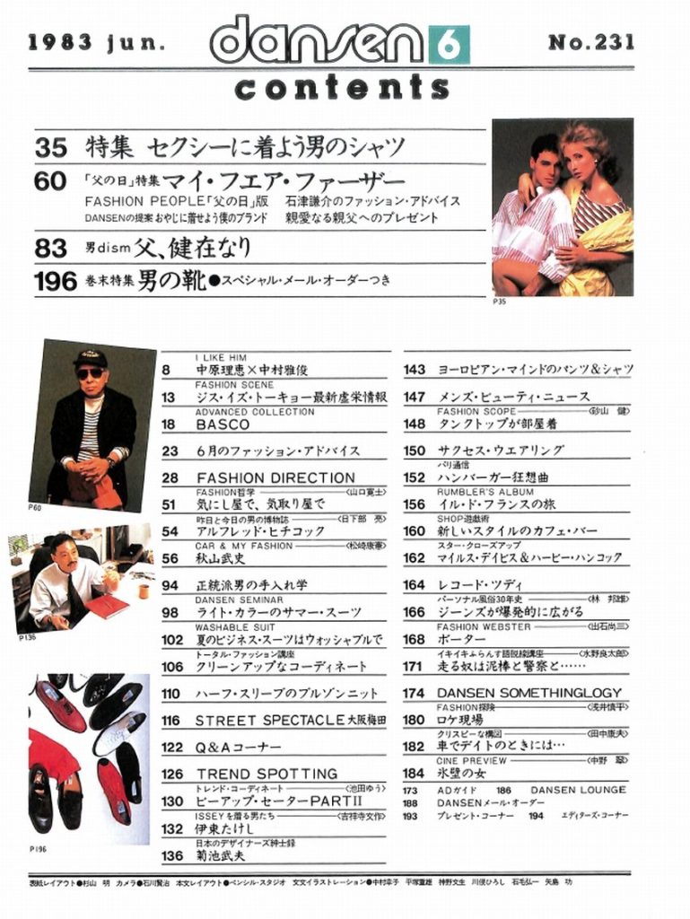 dansen（月刊 男子専科）No.231 （1982年（昭和58年）6月発行）デジタル