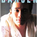 DANSEN（月刊 男子専科）No.256 （1985年（昭和60年）7月発行）デジタル