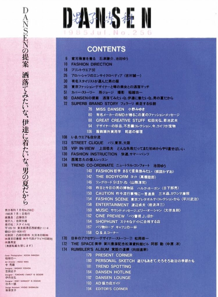 DANSEN（月刊 男子専科）No.256 （1985年（昭和60年）7月発行）デジタル