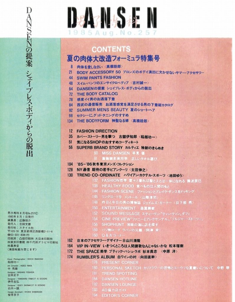 DANSEN（月刊 男子専科）No.257 （1985年（昭和60年）8月発行）デジタル