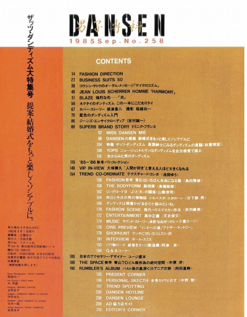 DANSEN（月刊 男子専科）No.258 （1985年（昭和60年）9月発行）デジタル