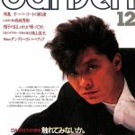 DANSEN（月刊 男子専科）No.237 （1983年（昭和58年）12月発行）デジタル