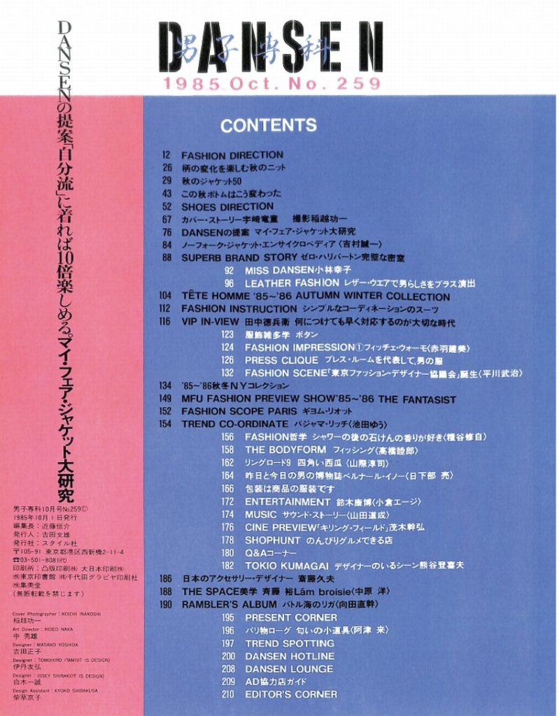 DANSEN（月刊 男子専科）No.259 （1985年（昭和60年）10月発行）デジタル