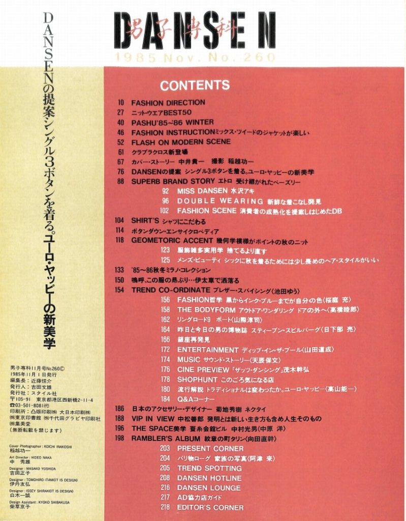 DANSEN（月刊 男子専科）No.260 （1985年（昭和60年）11月発行）デジタル