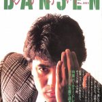 DANSEN（月刊 男子専科）No.261 （1985年（昭和60年）12月発行）デジタル