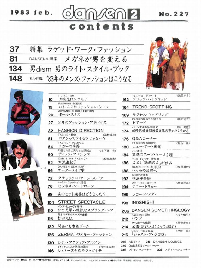 dansen（月刊 男子専科）No.227 （1983年（昭和58年）2月発行）デジタル