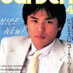 dansen（月刊 男子専科）No.229 （1983年（昭和58年）4月発行）デジタル