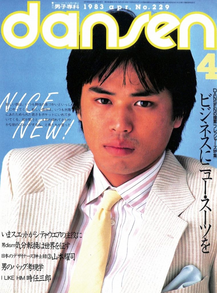 dansen（月刊 男子専科）No.229 （1983年（昭和58年）4月発行