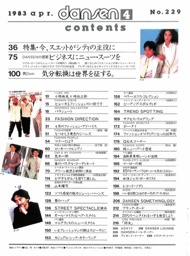 dansen（月刊 男子専科）No.229 （1983年（昭和58年）4月発行）デジタル