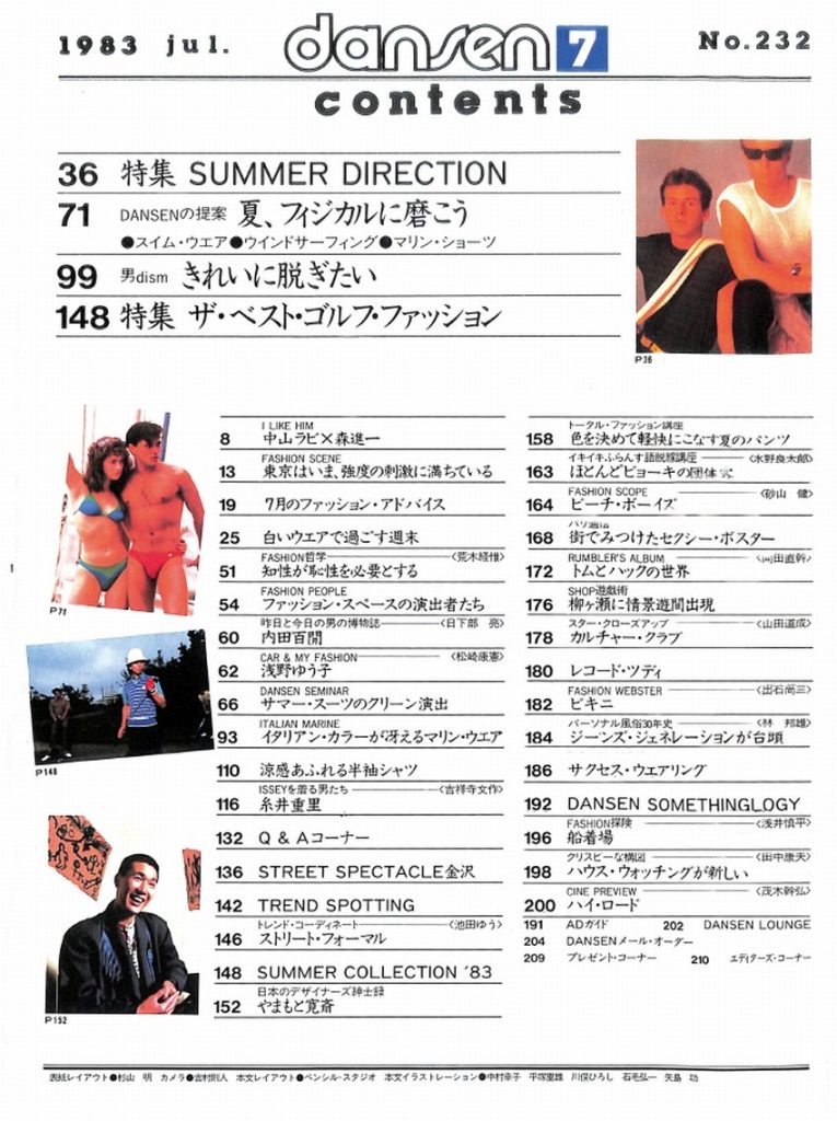 dansen（月刊 男子専科）No.232 （1983年（昭和58年）7月発行）デジタル