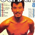 dansen（月刊 男子専科）No.233 （1983年（昭和58年）8月発行）デジタル
