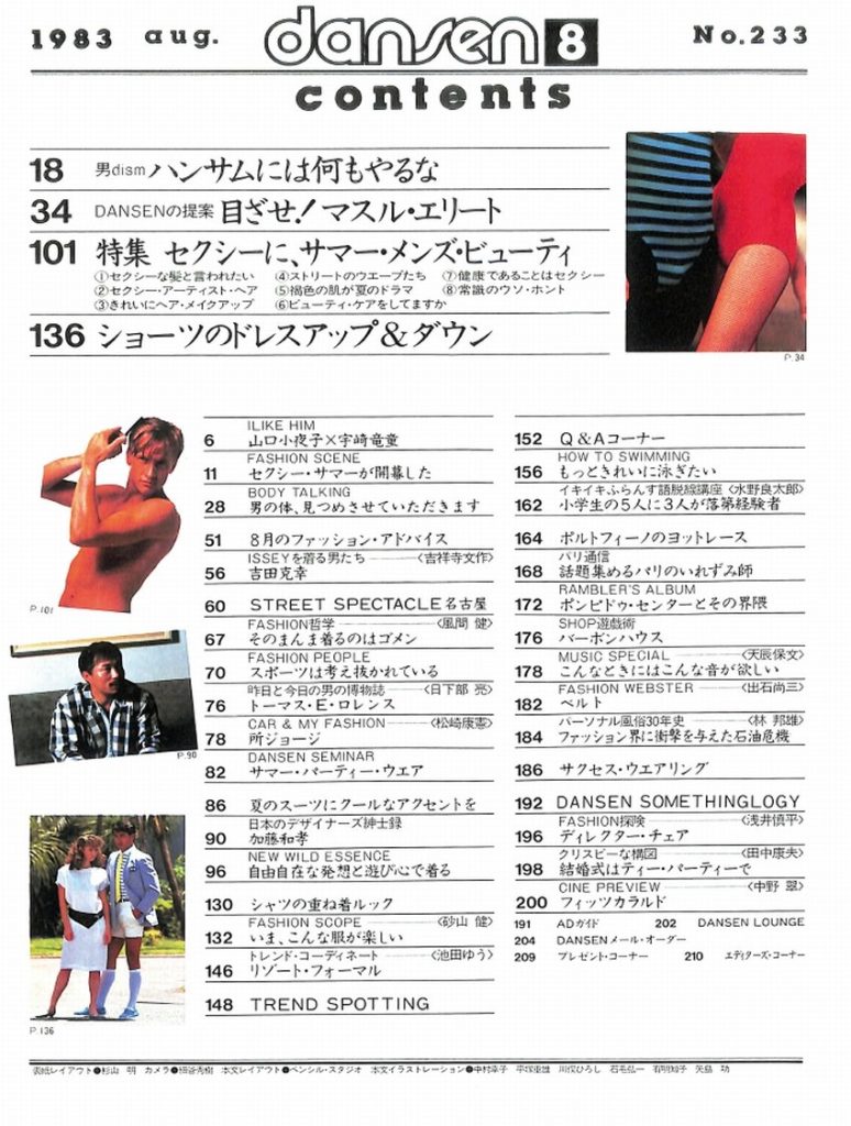 dansen（月刊 男子専科）No.233 （1983年（昭和58年）8月発行）デジタル