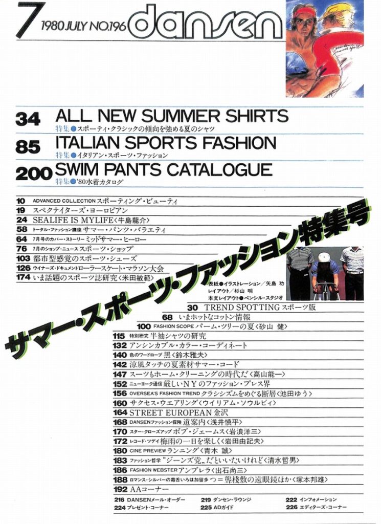 dansen（月刊 男子専科）No.196 （1980年（昭和55年）7月発行）デジタル