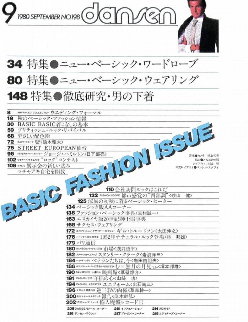 dansen（月刊 男子専科）No.198 （1980年（昭和55年）9月発行）デジタル