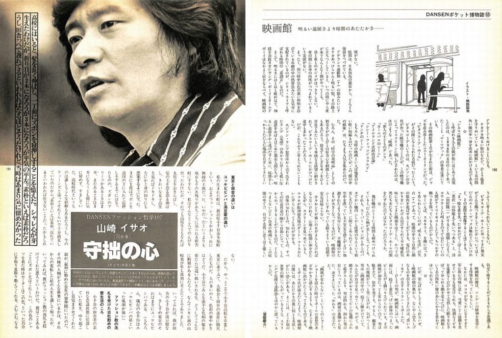 dansen（月刊 男子専科）No.198 （1980年（昭和55年）9月発行）デジタル