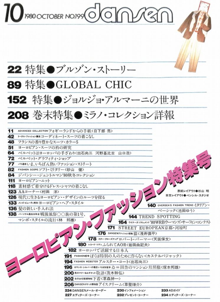 dansen（月刊 男子専科）No.199 （1980年（昭和55年）10月発行）デジタル