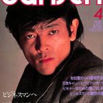 dansen（月刊 男子専科）No.193 （1980年（昭和55年）4月発行）デジタル