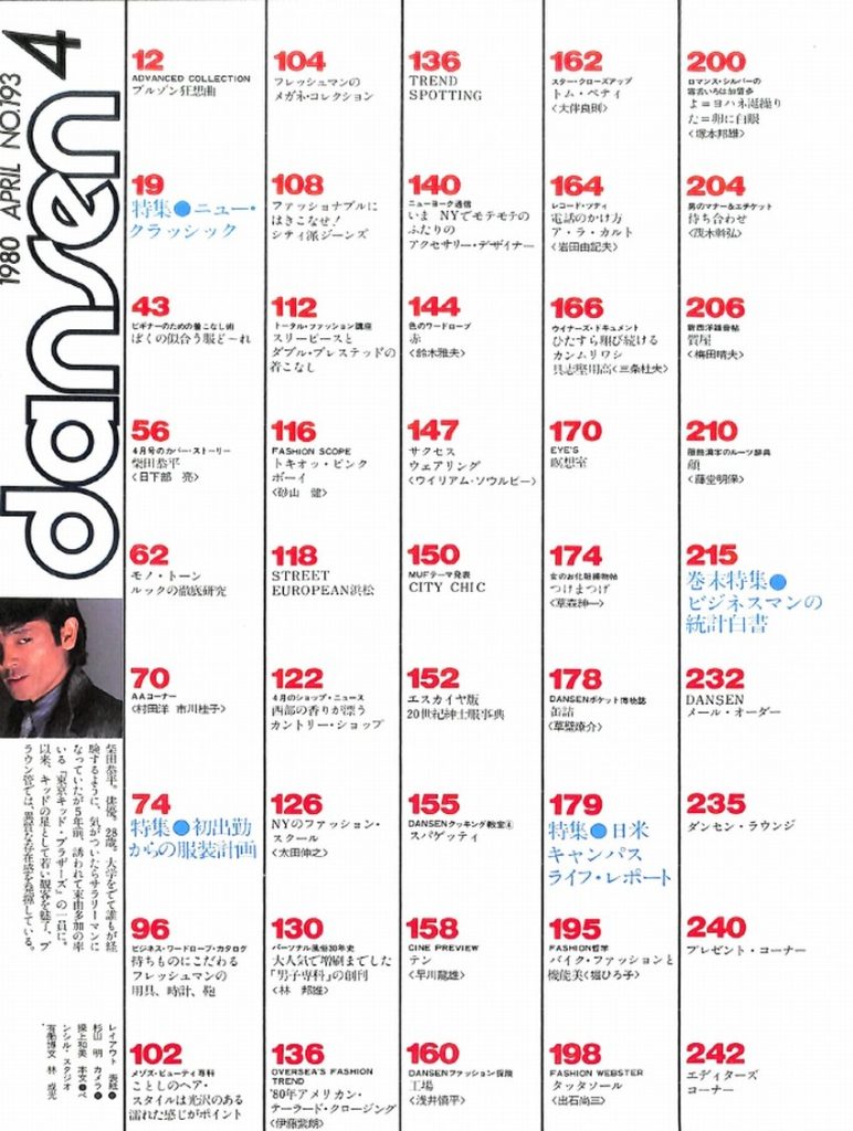 dansen（月刊 男子専科）No.193 （1980年（昭和55年）4月発行）デジタル