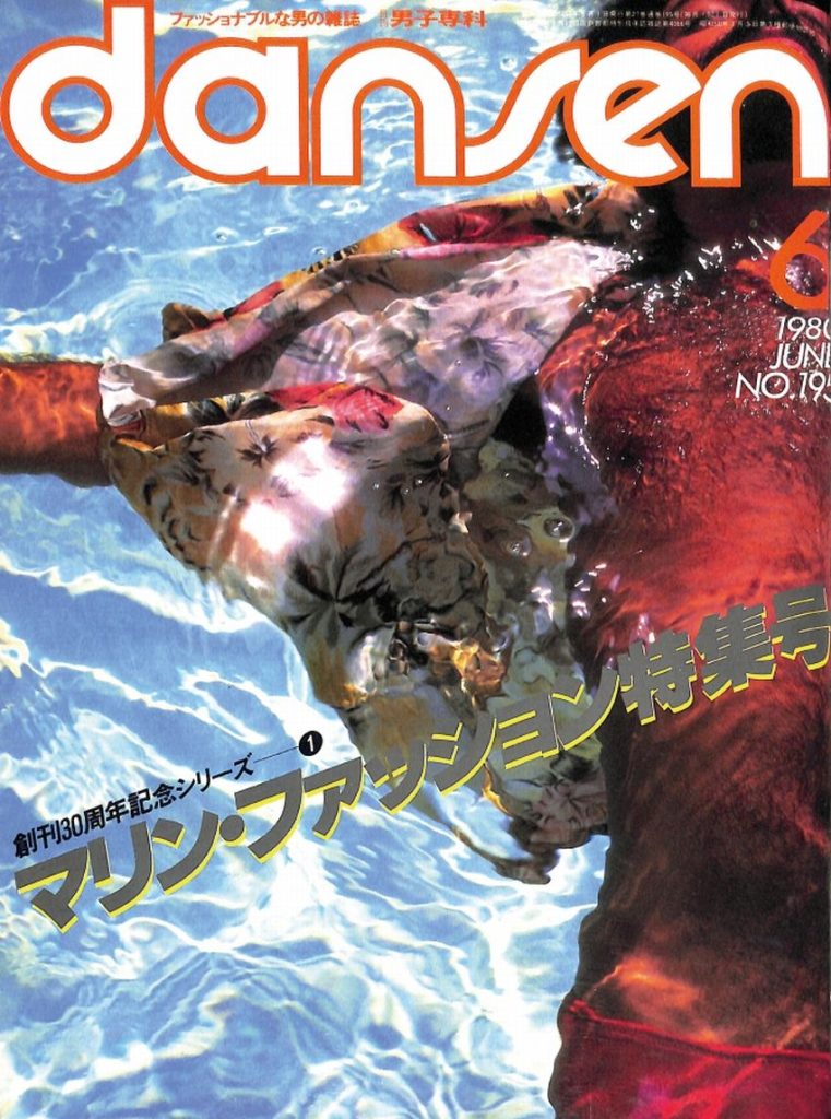 dansen（月刊 男子専科）No.195 （1980年（昭和55年）6月発行）デジタル