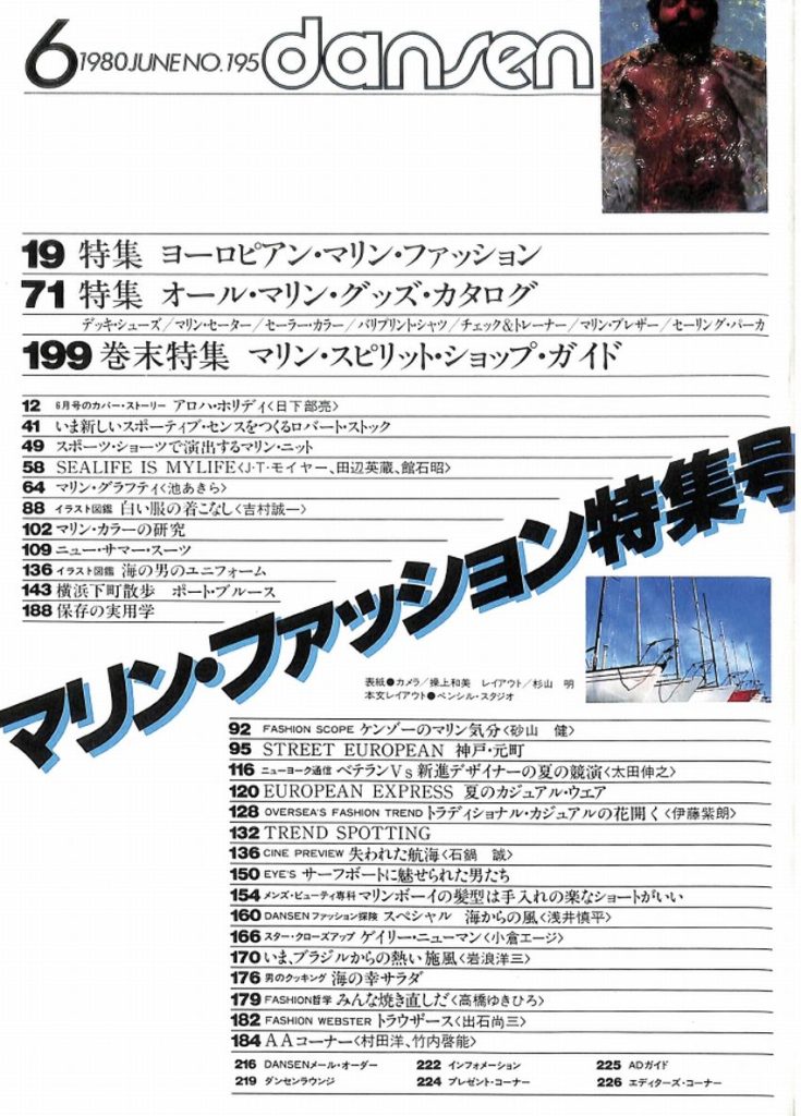 dansen（月刊 男子専科）No.195 （1980年（昭和55年）6月発行）デジタル