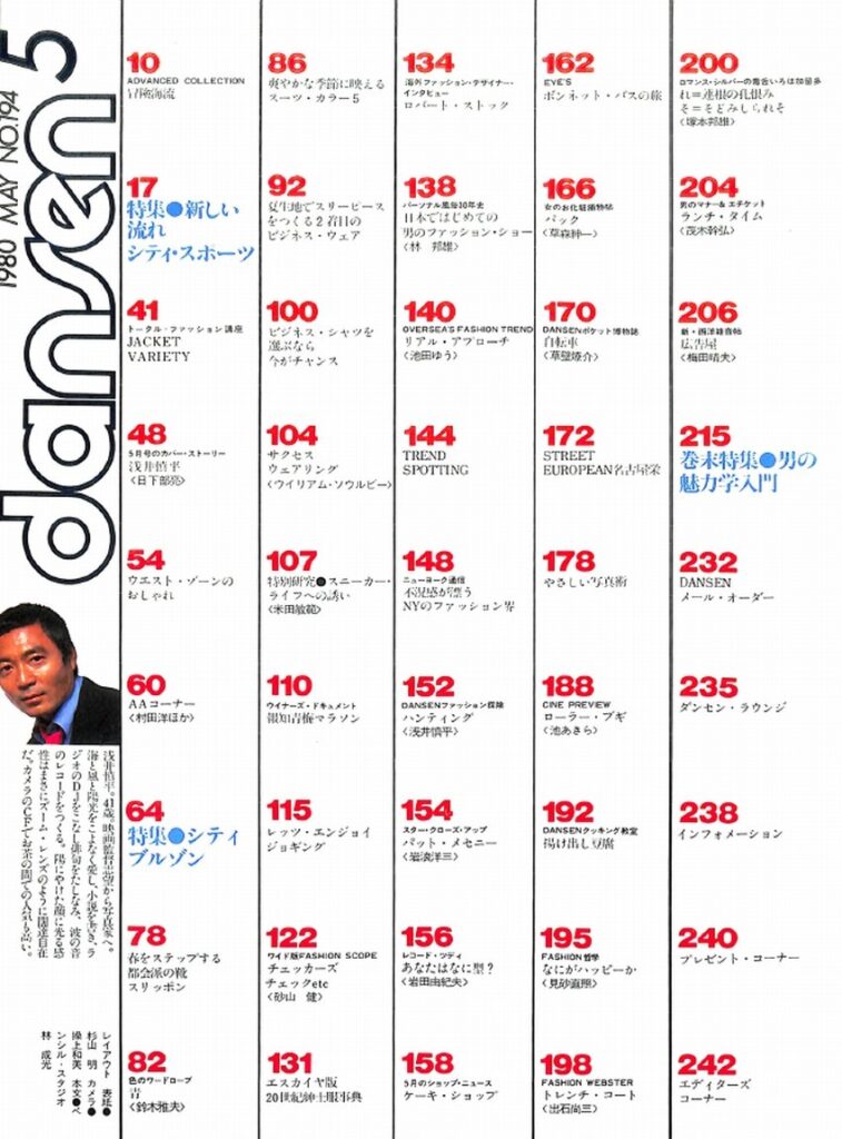 dansen（月刊 男子専科）No.194 （1980年（昭和55年）5月発行）デジタル