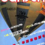 dansen（月刊 男子専科）No.200 （1980年（昭和55年）11月発行）デジタル
