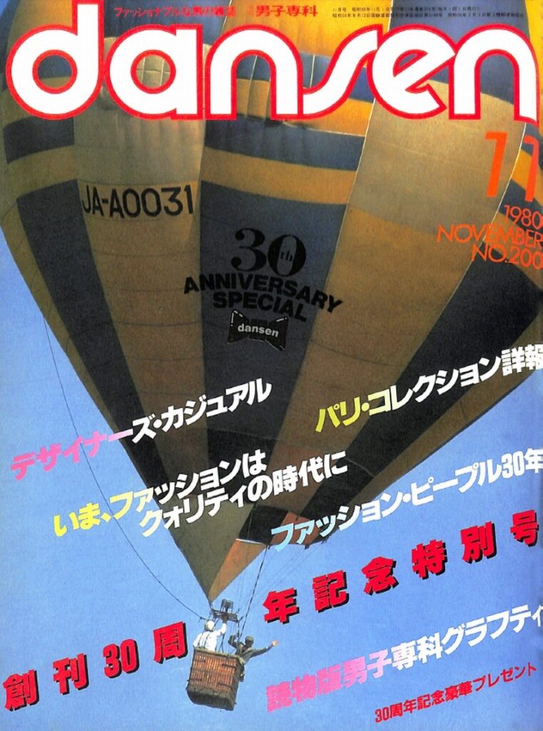 dansen（月刊 男子専科）No.200 （1980年（昭和55年）11月発行）デジタル