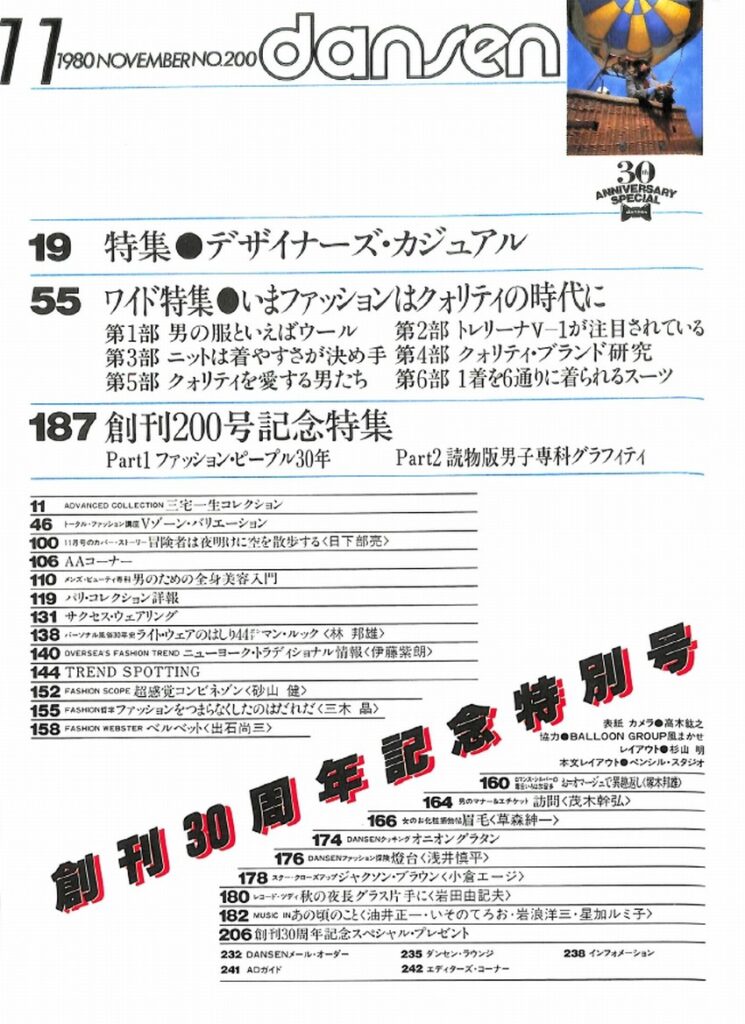 dansen（月刊 男子専科）No.200 （1980年（昭和55年）11月発行）デジタル