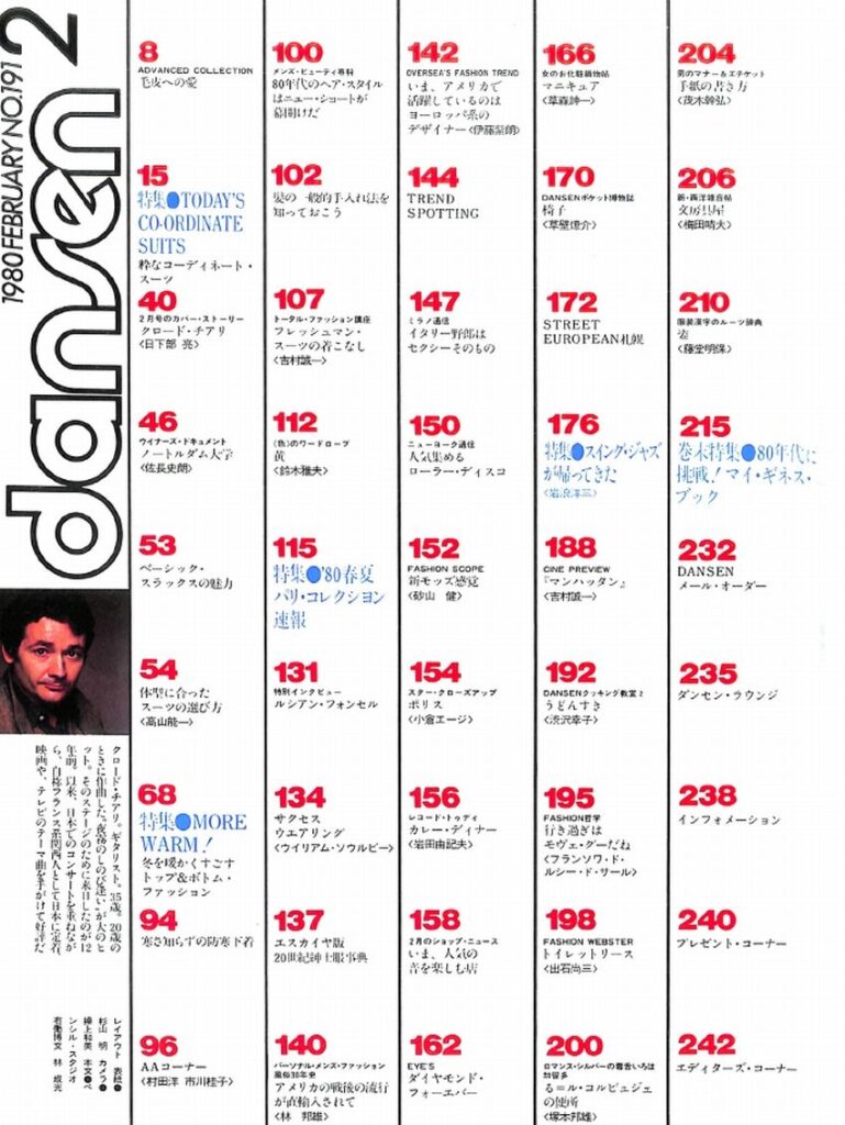 dansen（月刊 男子専科）No.191 （1980年（昭和55年）2月発行）デジタル