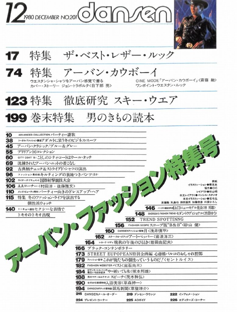 dansen（月刊 男子専科）No.201 （1980年（昭和55年）12月発行）デジタル