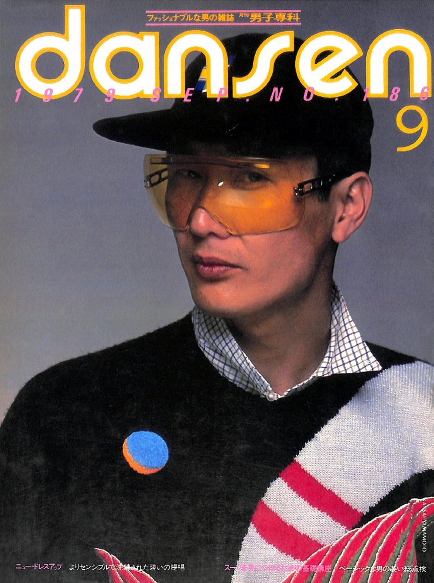dansen(月刊 男子専科)No.186 (1979年(昭和54年)9月発行)デジタル