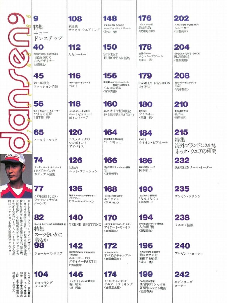 dansen(月刊 男子専科)No.186 (1979年(昭和54年)9月発行)デジタル