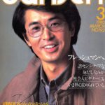 dansen（月刊 男子専科）No.192 （1980年（昭和55年）3月発行）デジタル