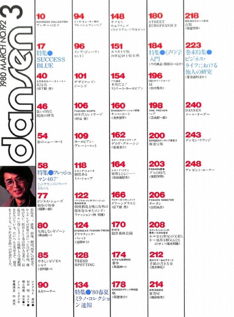 dansen（月刊 男子専科）No.192 （1980年（昭和55年）3月発行）デジタル