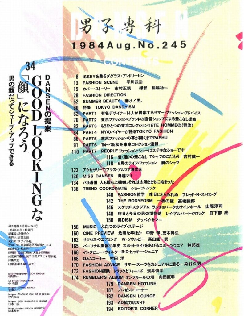 DANSEN(月刊 男子専科)No.245 (1984年(昭和59年)8月発行)デジタル