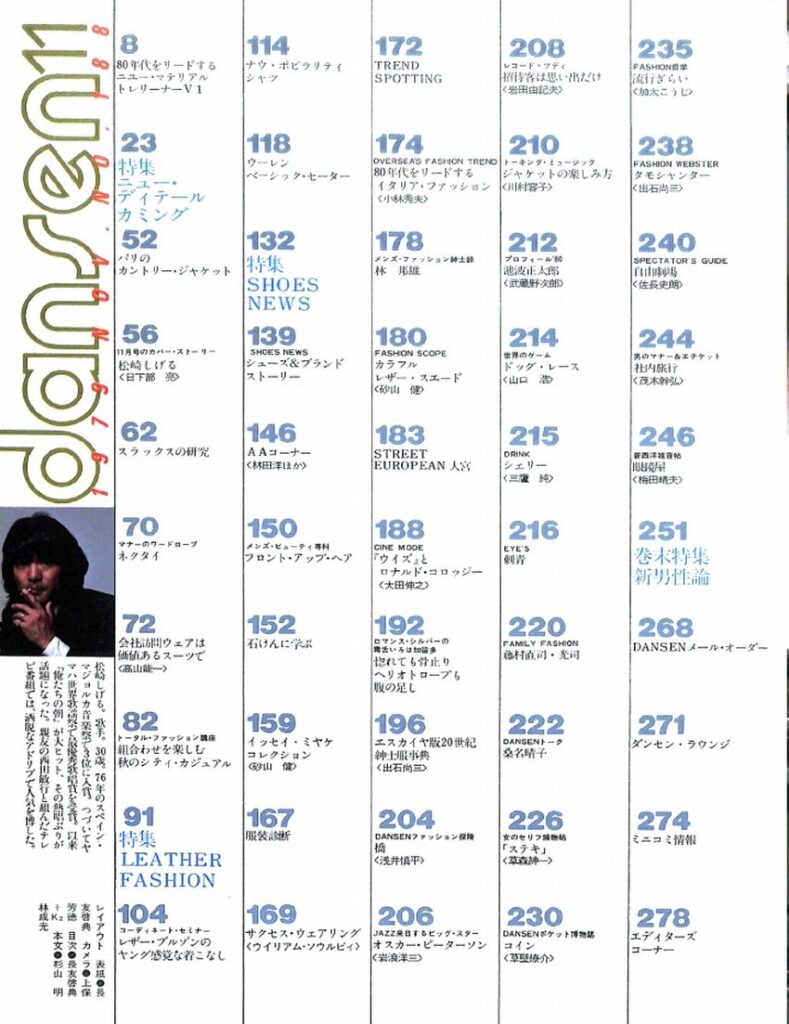 dansen（月刊 男子専科）No.188 （1979年（昭和54年）11月発行）デジタル