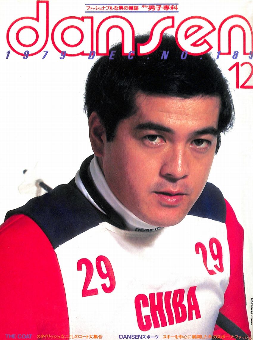 dansen(月刊 男子専科)No.189 (1979年(昭和54年)12月発行)デジタル