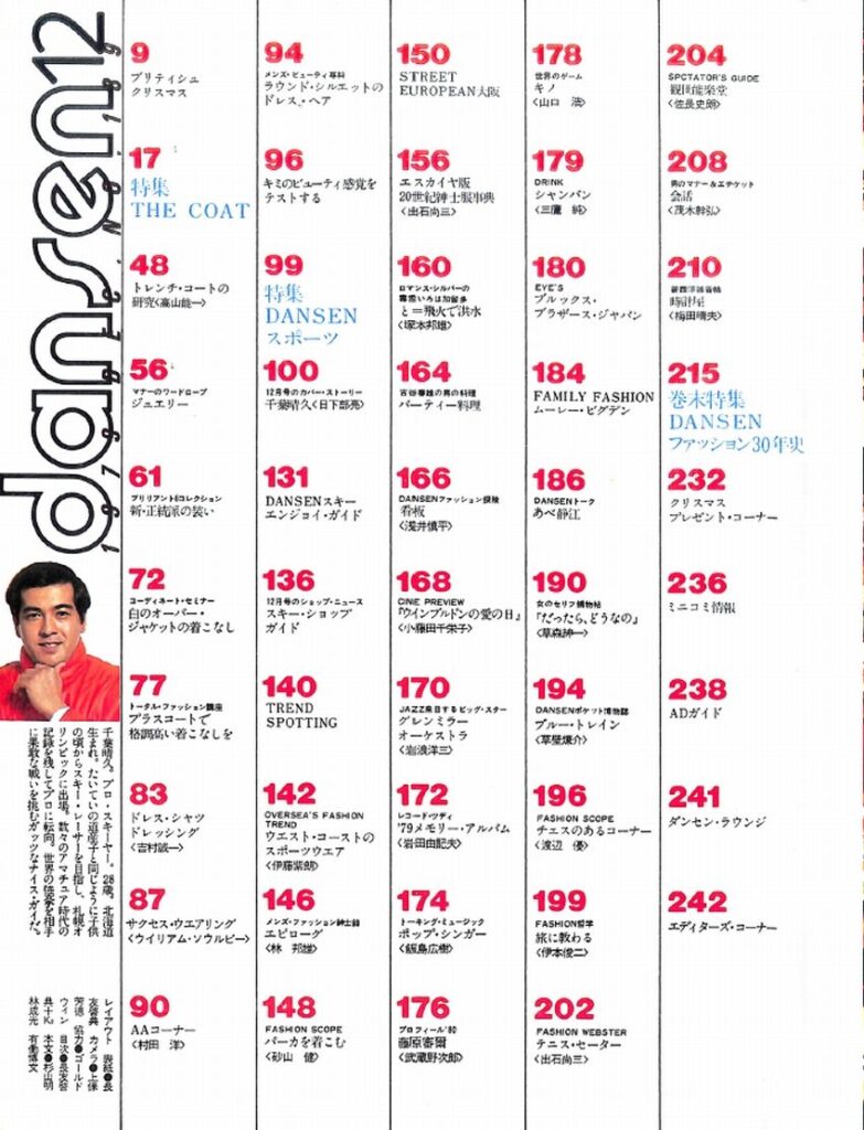 dansen(月刊 男子専科)No.189 (1979年(昭和54年)12月発行)デジタル