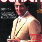 dansen（月刊 男子専科）No.190 （1980年（昭和55年）1月発行）デジタル