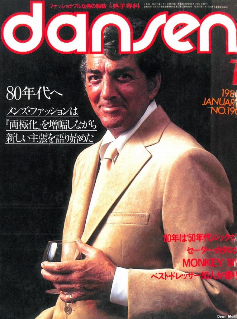 dansen（月刊 男子専科）No.190 （1980年（昭和55年）1月発行）デジタル