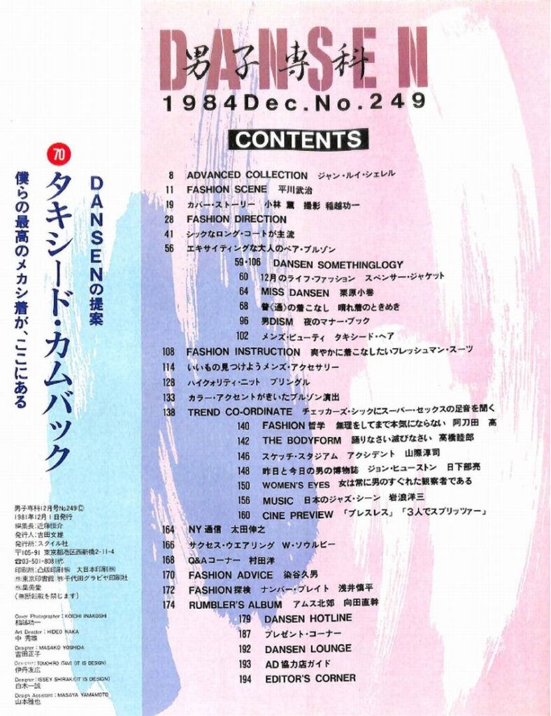 DANSEN（月刊 男子専科）No.249 （1984年（昭和59年）12月発行）デジタル