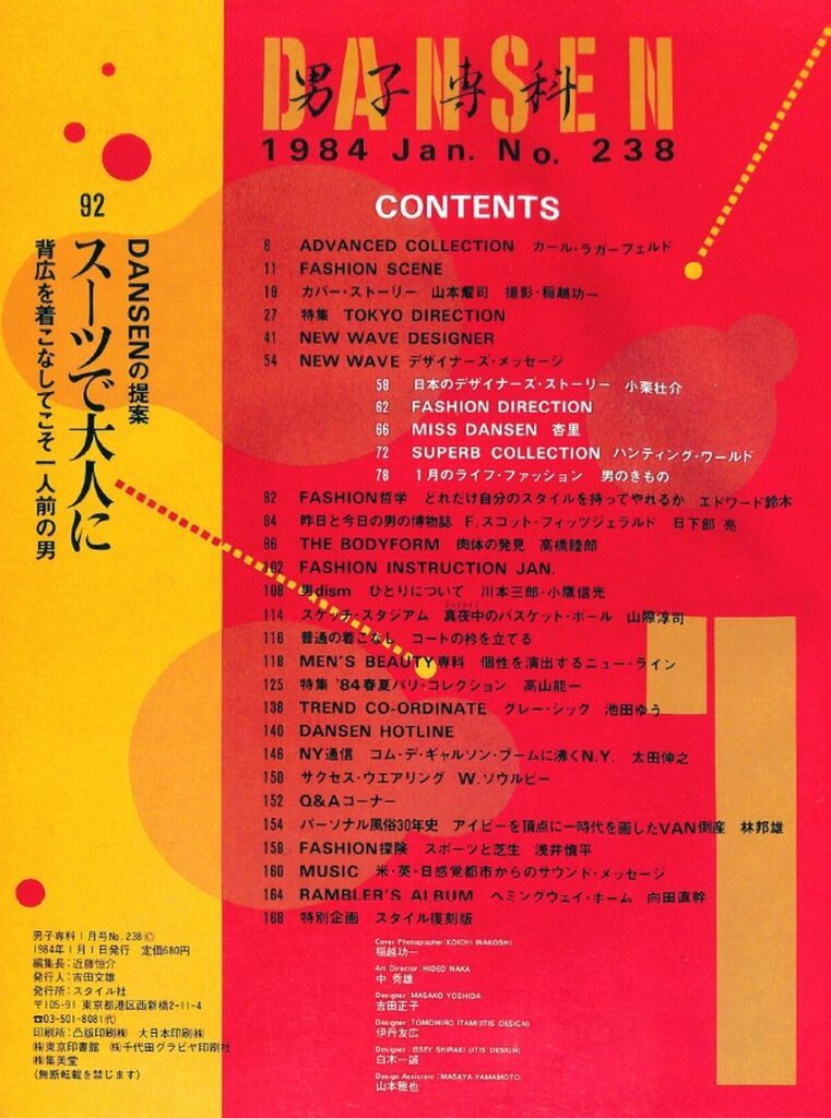 DANSEN(月刊 男子専科)No.238 (1984年(昭和59年)1月発行)デジタル