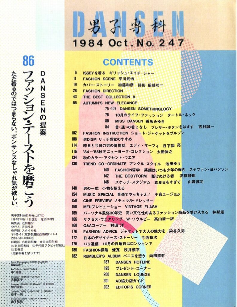 DANSEN（月刊 男子専科）No.247 （1984年（昭和59年）10月発行）デジタル